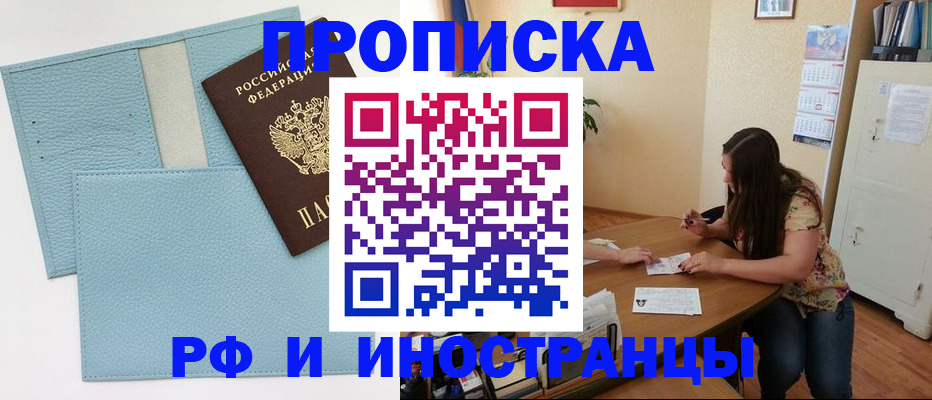 временная прописка в Сарапуле